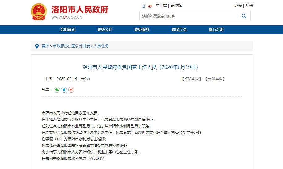 北京市最新人事任免動態(tài)更新