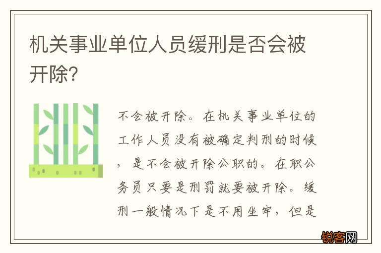 事業(yè)單位判緩最新規(guī)定及其對工作與生活的影響