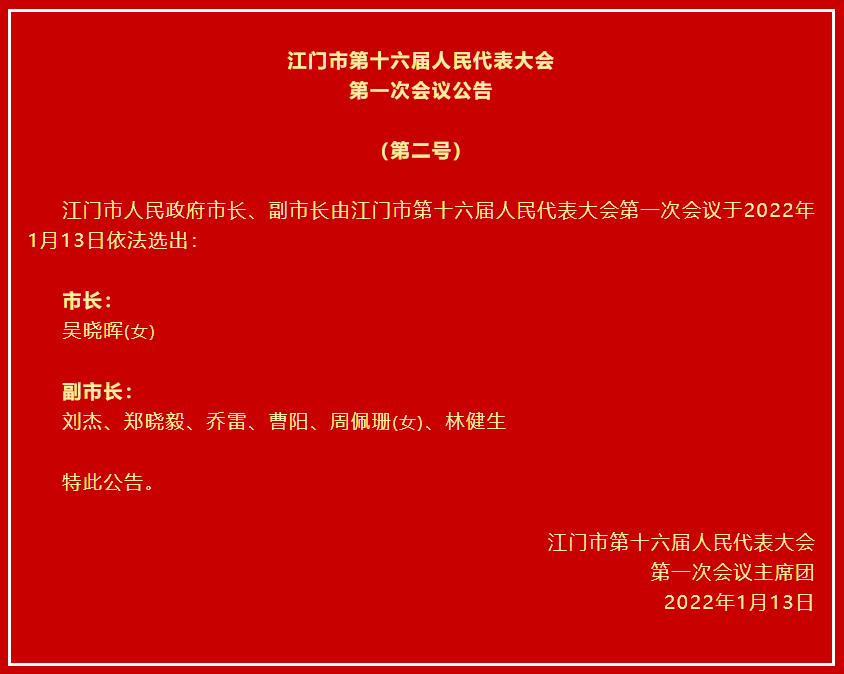 江門(mén)市建設(shè)局人事大調(diào)整，塑造未來(lái)城市新篇章的領(lǐng)導(dǎo)力布局