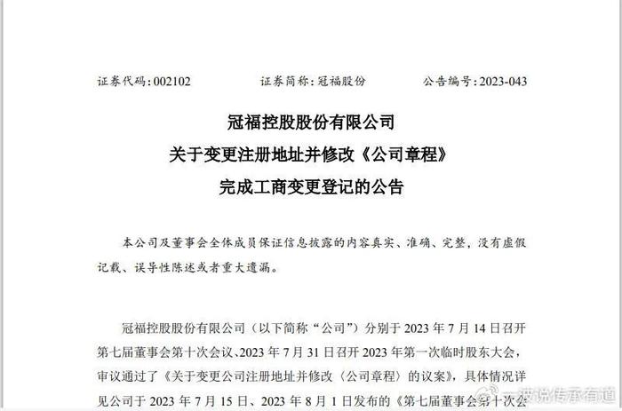 冠福股份最新公告及深度解讀概況