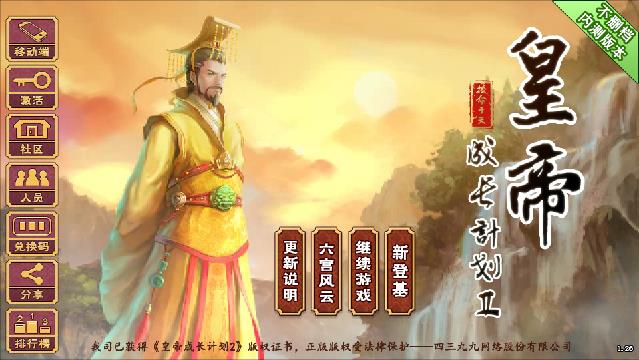 皇帝成長計劃2最新版，策略與統(tǒng)治的藝術(shù)之道