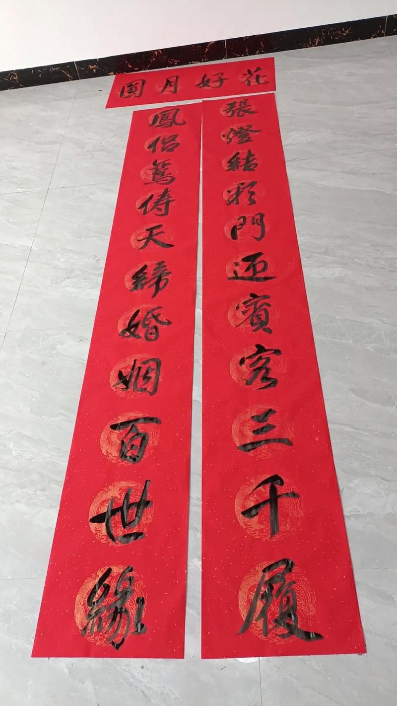 結(jié)婚最新對聯(lián)，傳承與創(chuàng)新的文化魅力展現(xiàn)