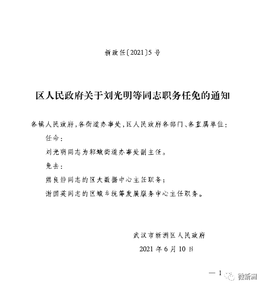 山西省忻州市神池縣太平莊鄉(xiāng)人事新任命揭曉，共筑鄉(xiāng)村未來篇章