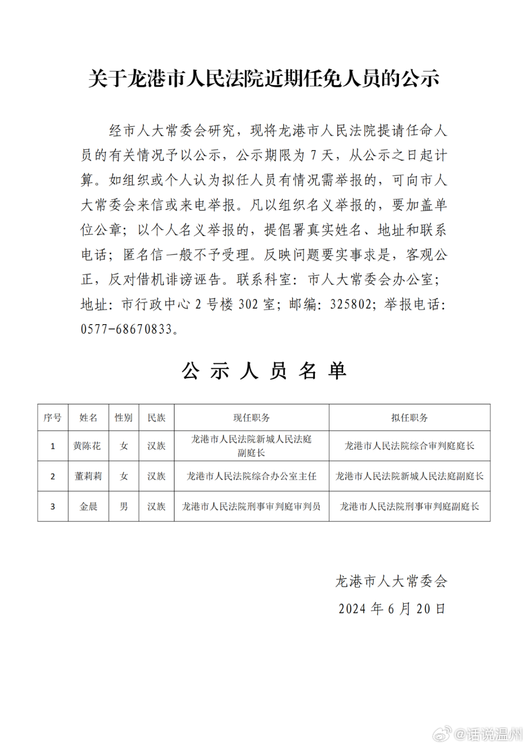 龍港區(qū)人民政府辦公室人事任命，塑造未來(lái)領(lǐng)導(dǎo)團(tuán)隊(duì)的關(guān)鍵行動(dòng)