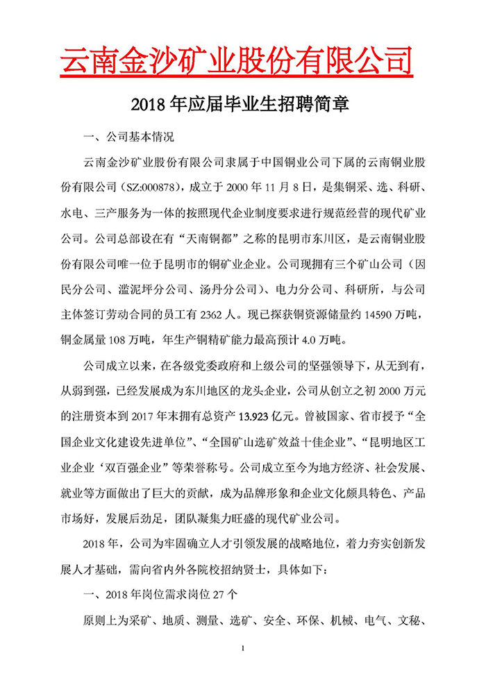 最新金礦招聘，探尋金礦行業(yè)的機(jī)遇與挑戰(zhàn)與職業(yè)前景