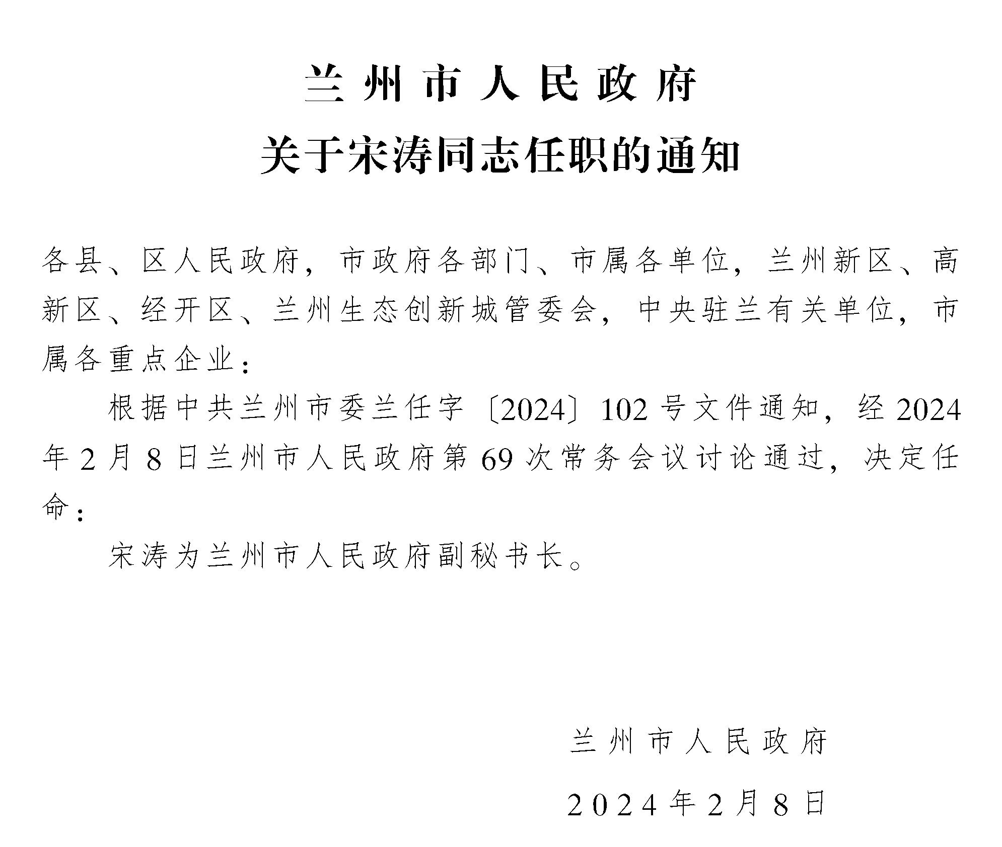 蘭州市最新人事任免動態(tài)更新