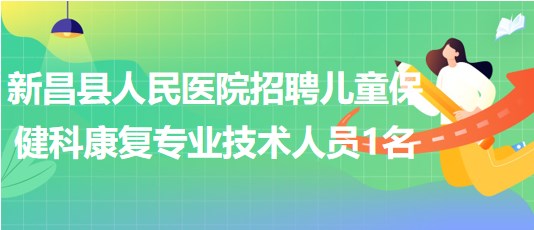 新昌人才網(wǎng)最新招聘動(dòng)態(tài)深度解析及職位解析