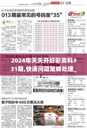 2024年天天彩精準(zhǔn)資料｜計(jì)劃解釋管理落實(shí)