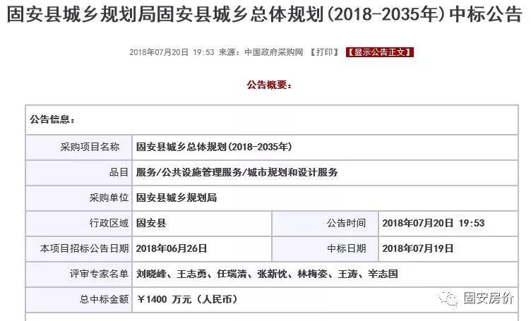 固安縣人民政府辦公室最新發(fā)展規(guī)劃概覽