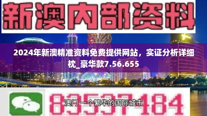 新澳精準資料免費提供｜科學釋義解釋落實