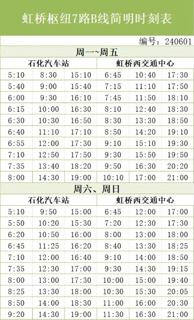 石漕線最新時刻表，出行必備的新指南