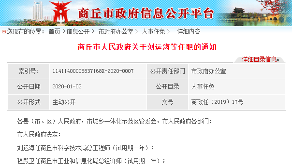 商丘市最新人事任免動態(tài)解析及任免消息發(fā)布