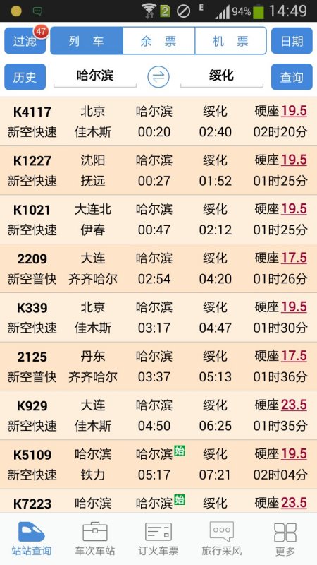 綏化最新列車時刻表詳解及最新更新通知