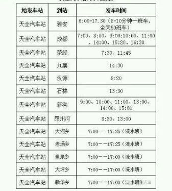 邛崍班車最新時(shí)刻表詳解及查詢指南