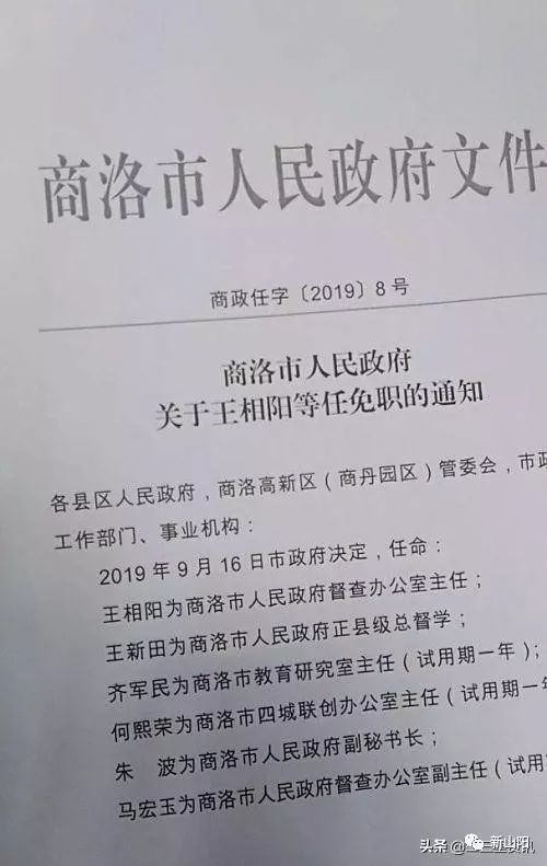 商洛市最新人事任免及動(dòng)態(tài)更新