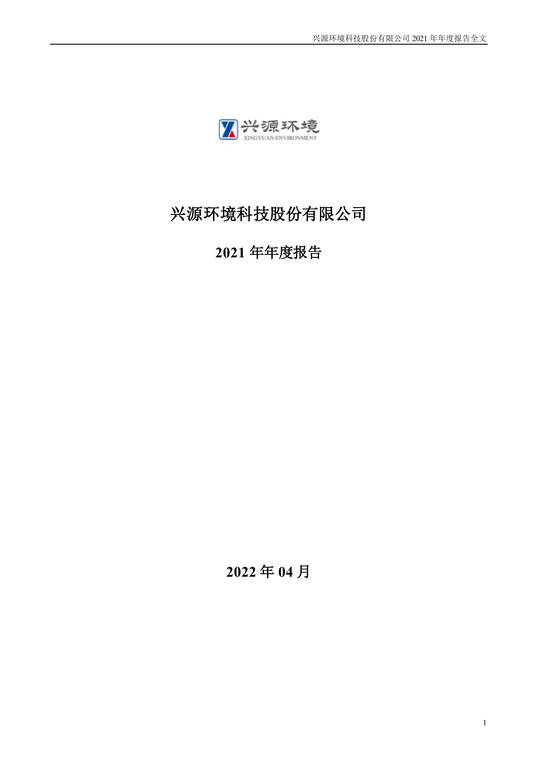 興源環(huán)境邁向綠色可持續(xù)未來，發(fā)布最新公告