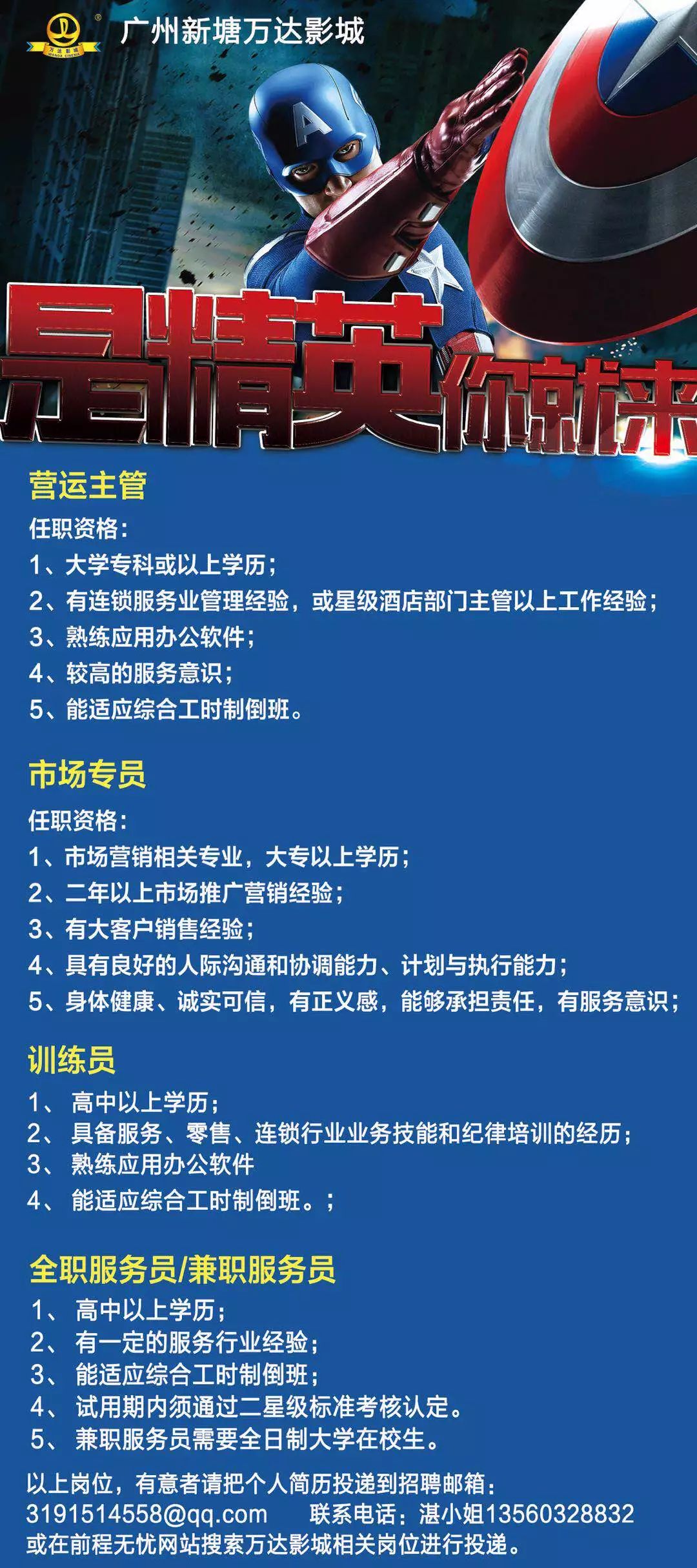 萬達(dá)影城最新招聘資訊，職業(yè)發(fā)展的理想選擇