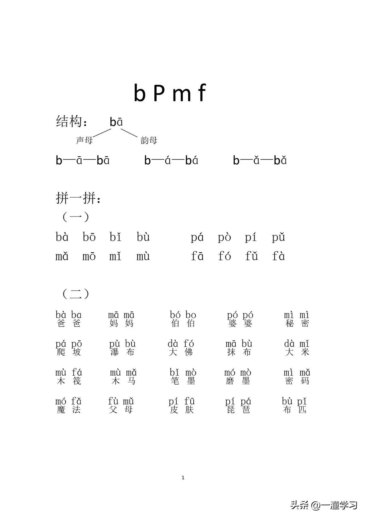 最新拼音教學(xué)的探索與實(shí)踐，創(chuàng)新方法與教學(xué)實(shí)踐