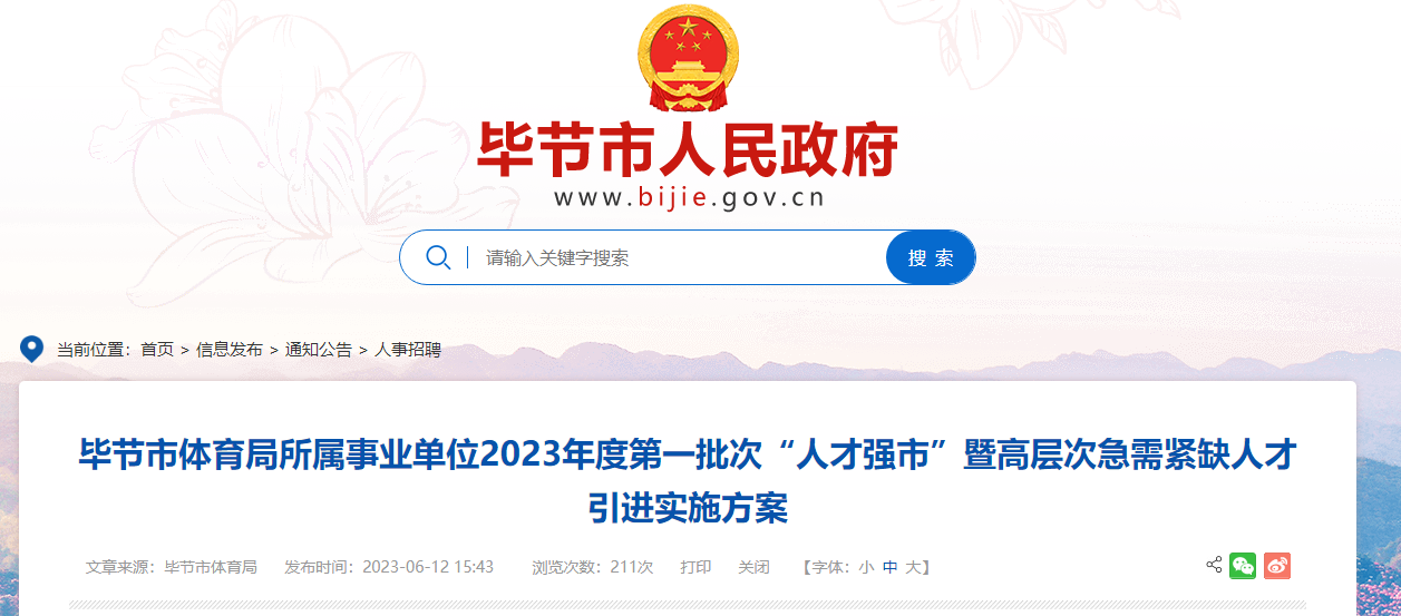 畢節(jié)最新招聘信息概覽，最新職位與招聘動態(tài)更新