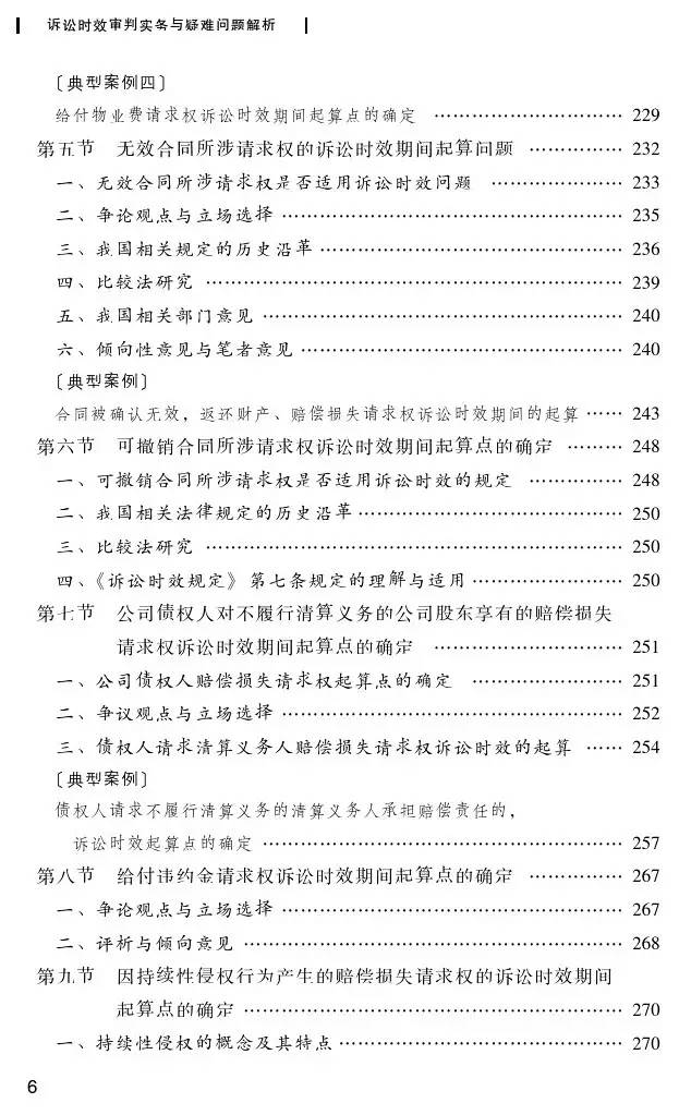 最新訴訟時(shí)效司法解釋及其對(duì)法律實(shí)踐的影響分析