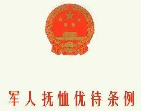 軍人撫恤條例最新版，全面保障軍人權(quán)益的重要舉措，軍人榮譽(yù)與福利的權(quán)威指南