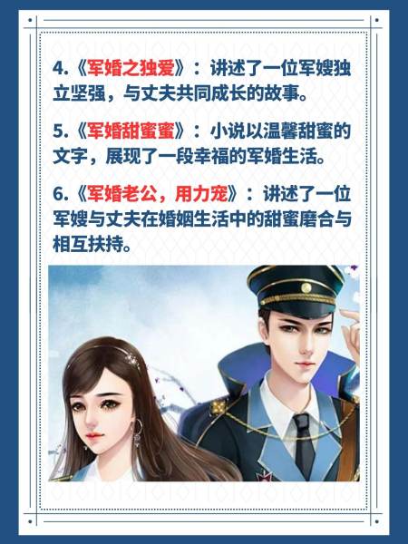 最新完結(jié)軍婚小說(shuō)，鐵血柔情的故事