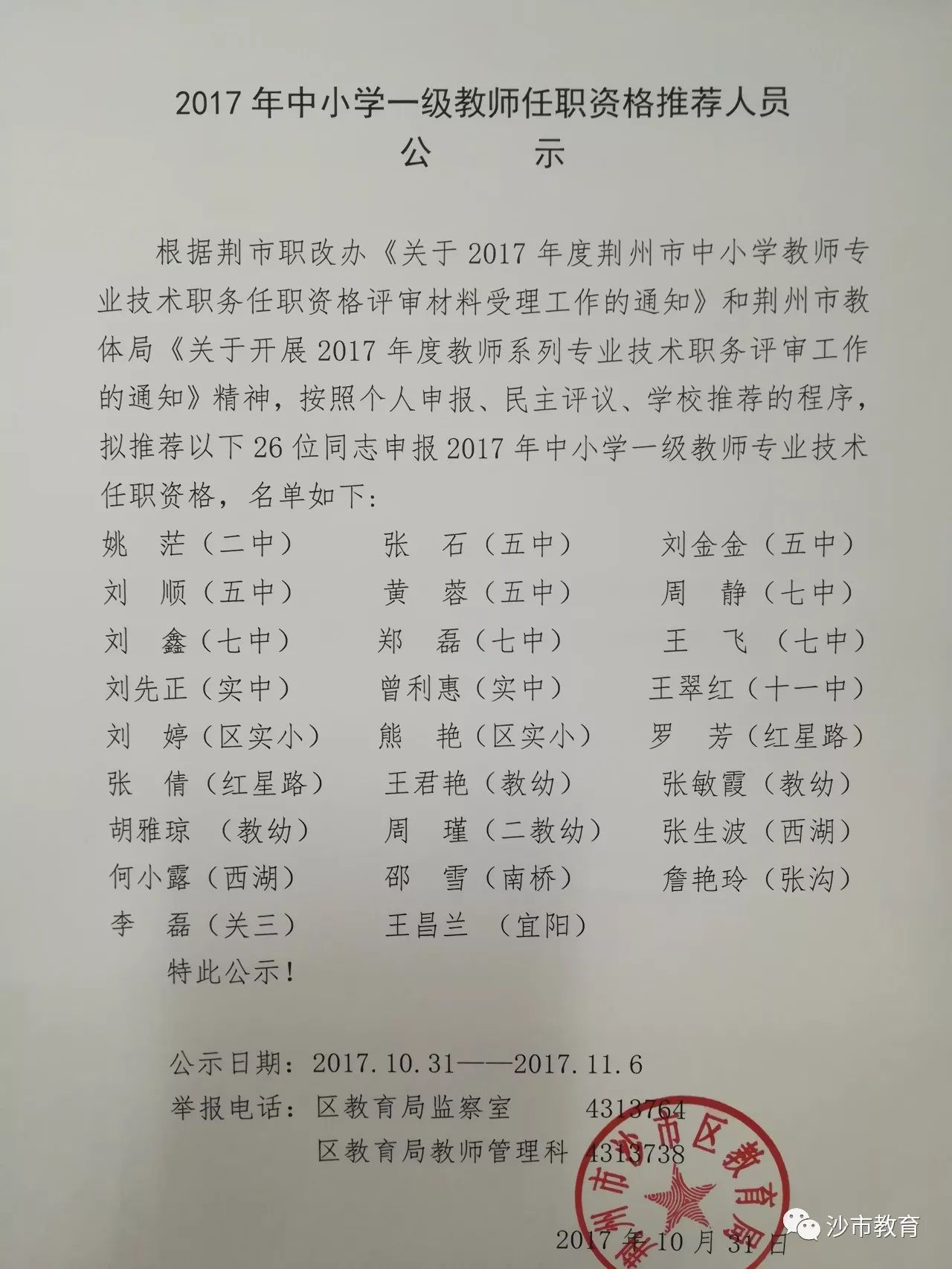 郊區(qū)教育局人事大調(diào)整，重塑教育格局，引領(lǐng)未來(lái)之路發(fā)展