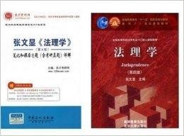 法理學深度解讀，張文顯最新版的理論與實踐探索