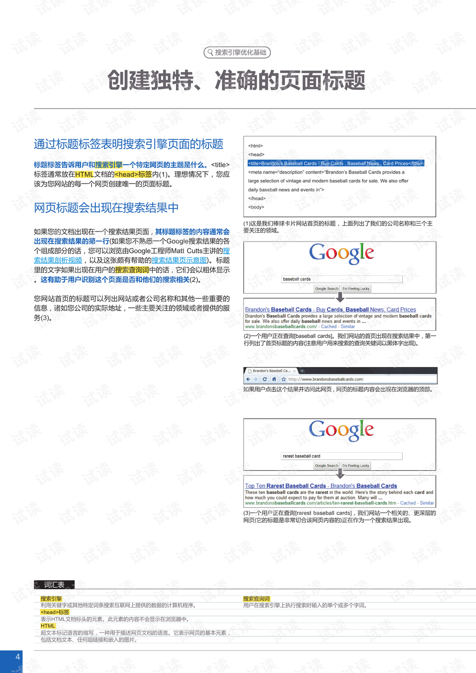 最新SEO教程，掌握搜索引擎優(yōu)化的核心技巧