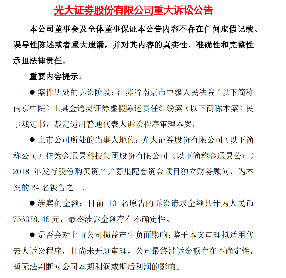 金通靈最新公告解讀，展望未來發(fā)展新篇章，揭示公司成長新動向