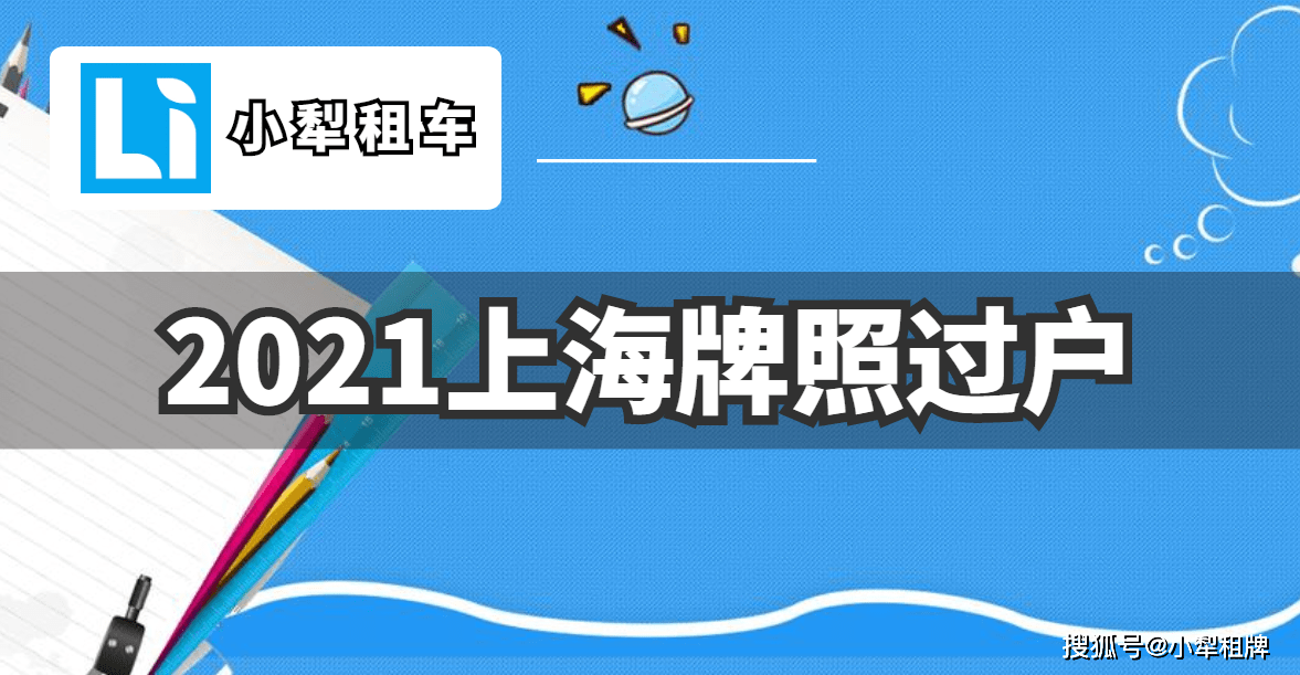 上海車牌過戶最新規(guī)定詳解及指南