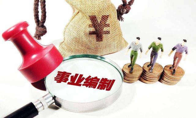 事業(yè)編制改革動態(tài)，邁向高效公平的未來之路