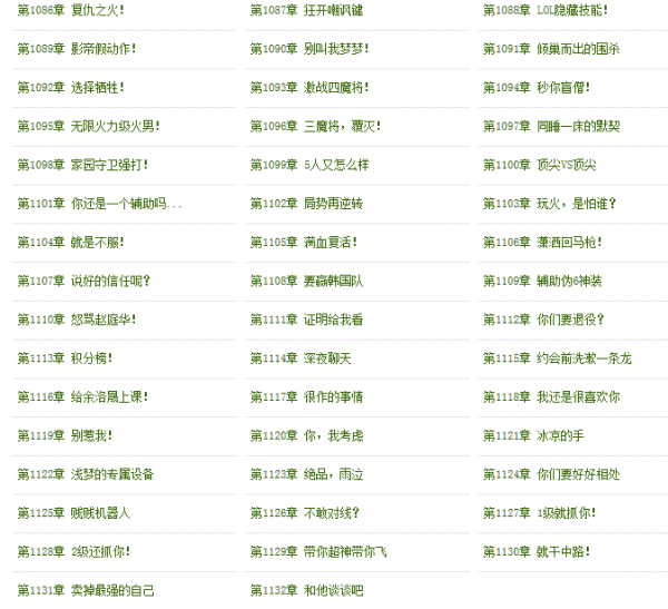 探尋奇幻修仙之路，官仙最新章節(jié)列表