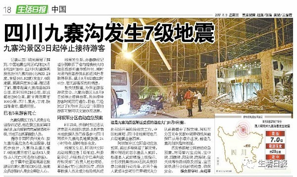 新聞頭條，全面報道最新地震事件消息速遞